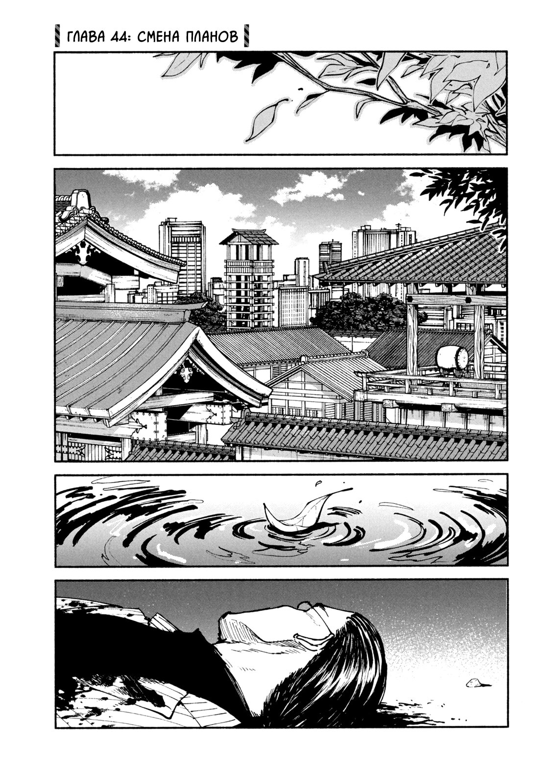 Манга Адо - Глава 44 Страница 4