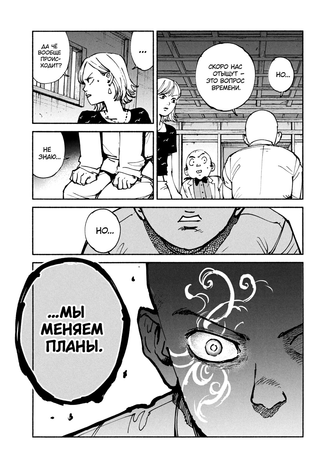 Манга Адо - Глава 44 Страница 20