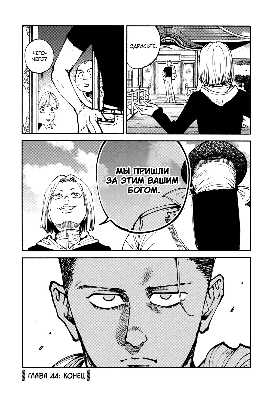 Манга Адо - Глава 44 Страница 28