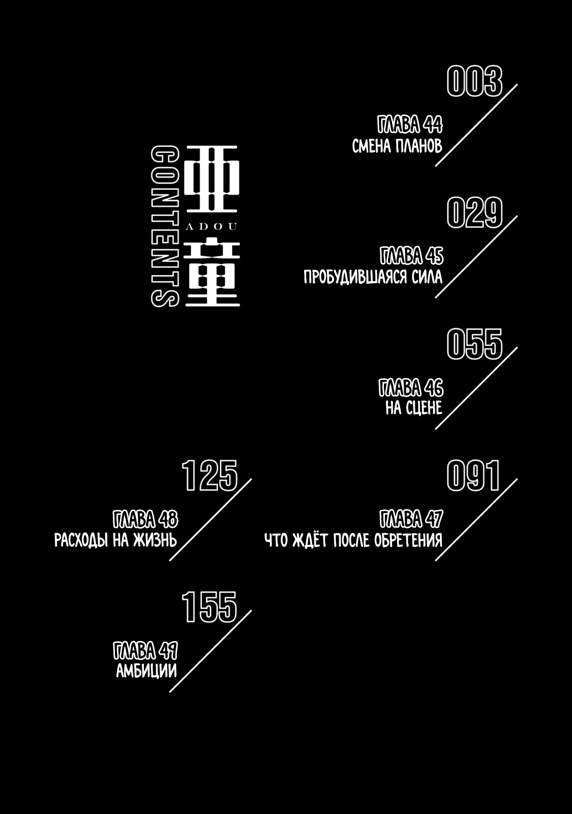 Манга Адо - Глава 44 Страница 3