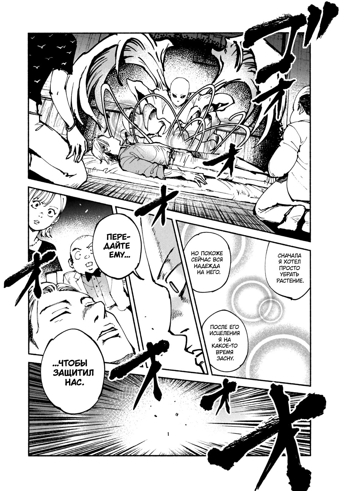 Манга Адо - Глава 44 Страница 24