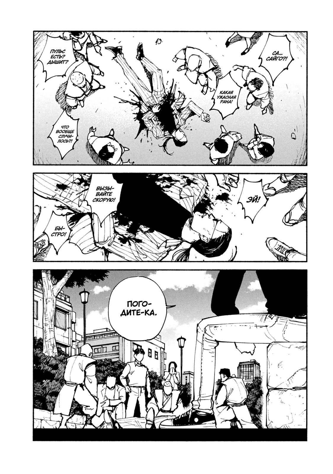 Манга Адо - Глава 44 Страница 6