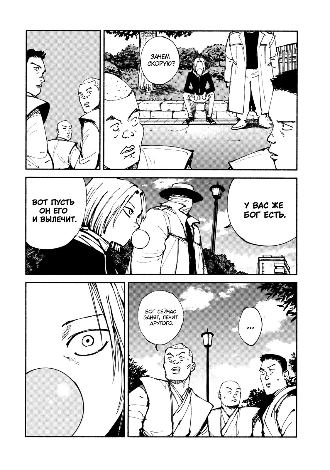 Манга Адо - Глава 44 Страница 7