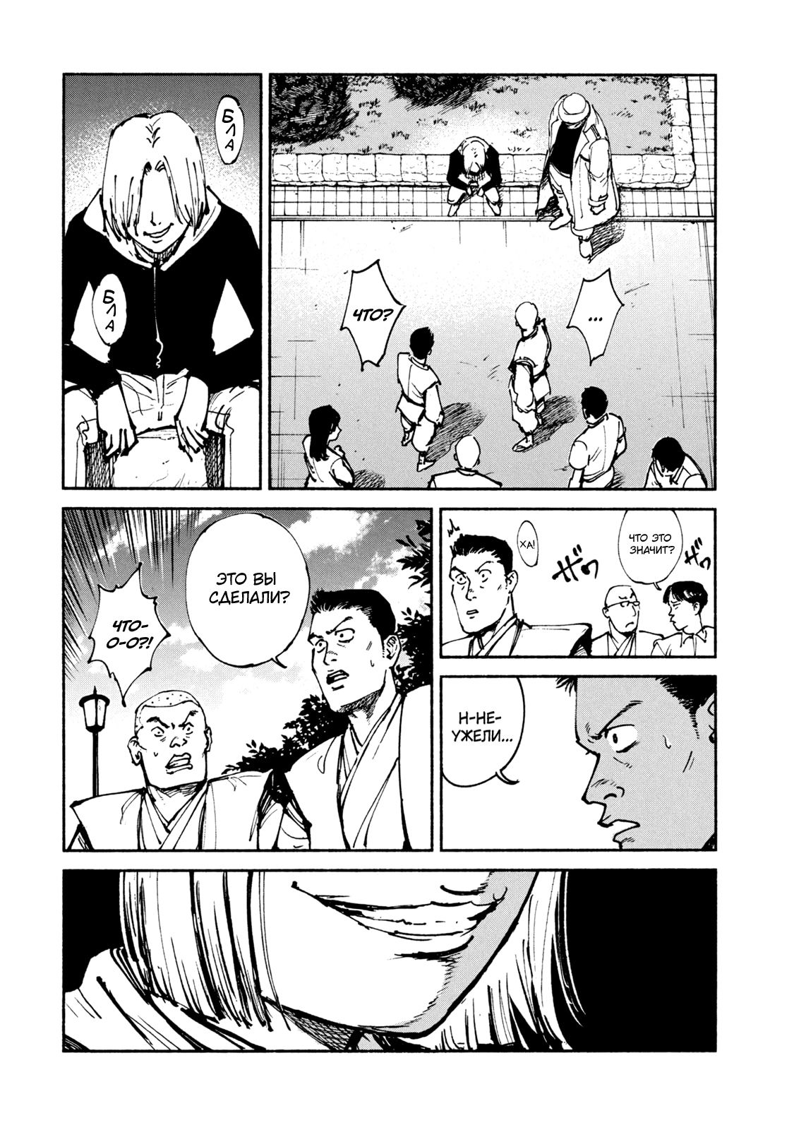Манга Адо - Глава 44 Страница 9