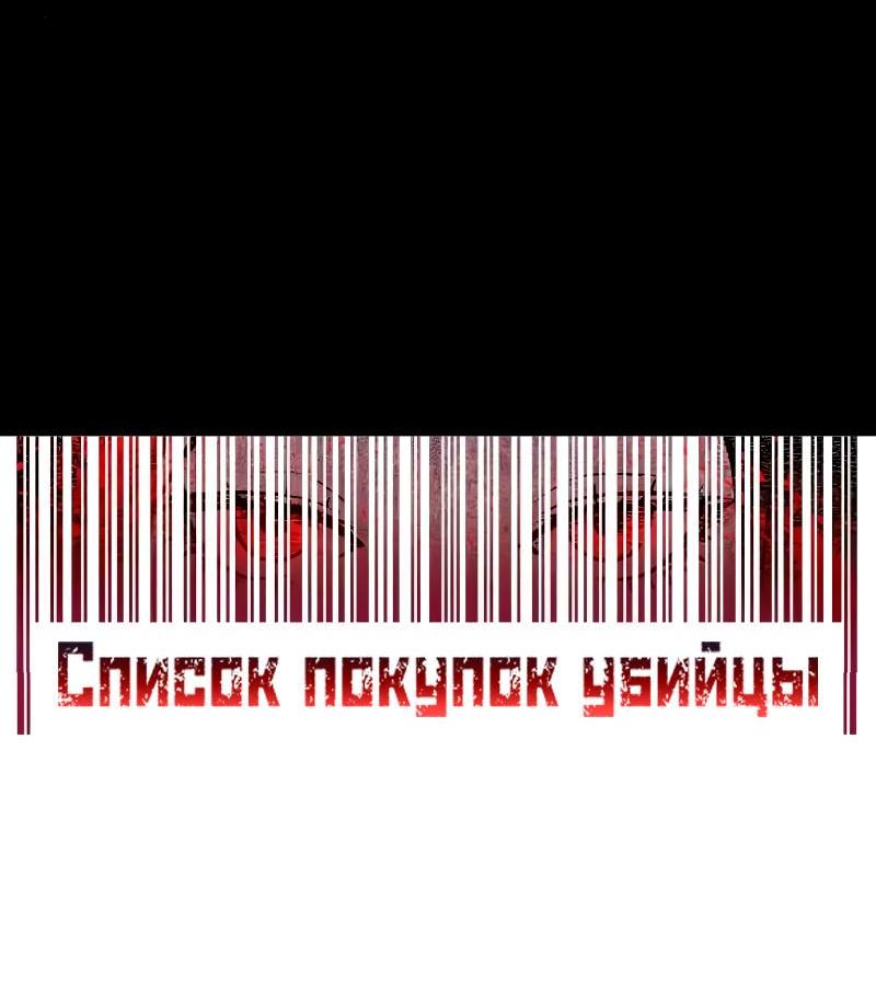 Манга Список покупок убийцы - Глава 15 Страница 9