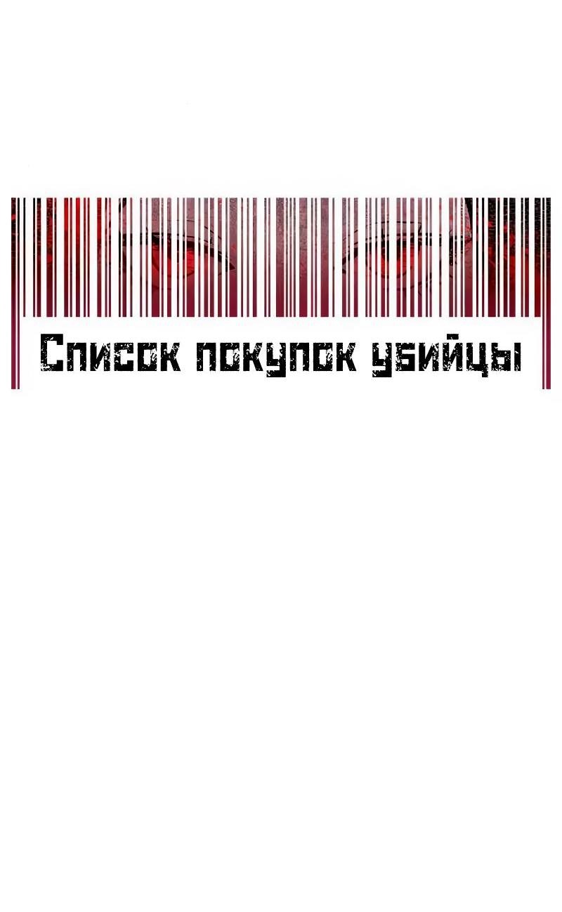 Манга Список покупок убийцы - Глава 19 Страница 16