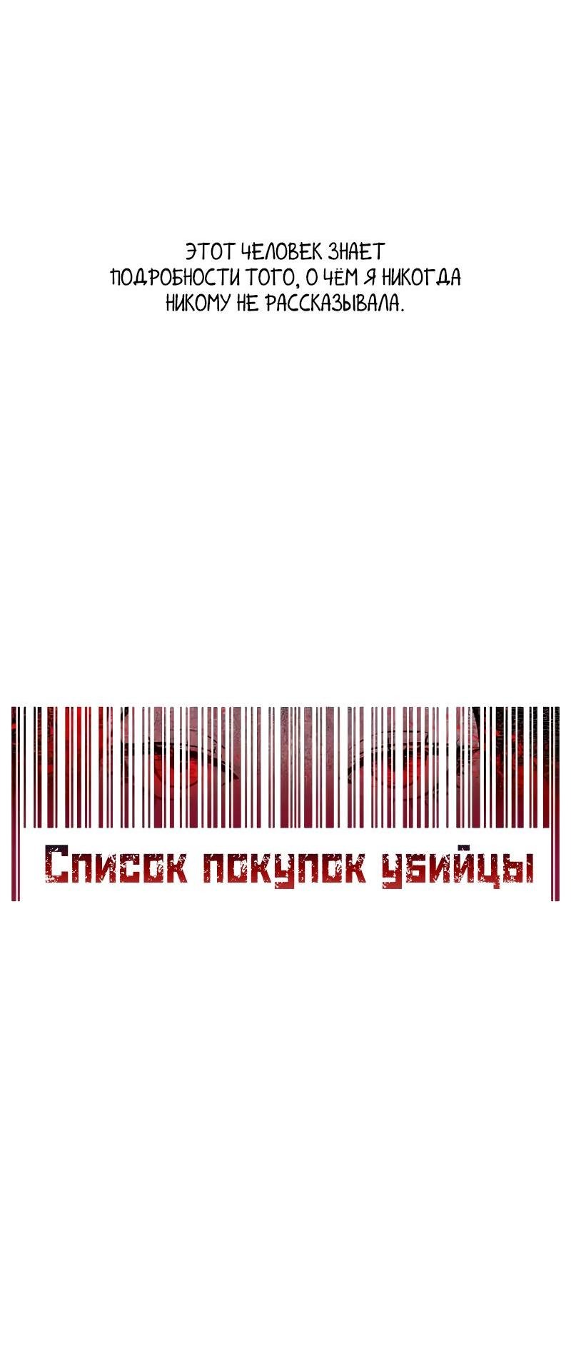 Манга Список покупок убийцы - Глава 23 Страница 9