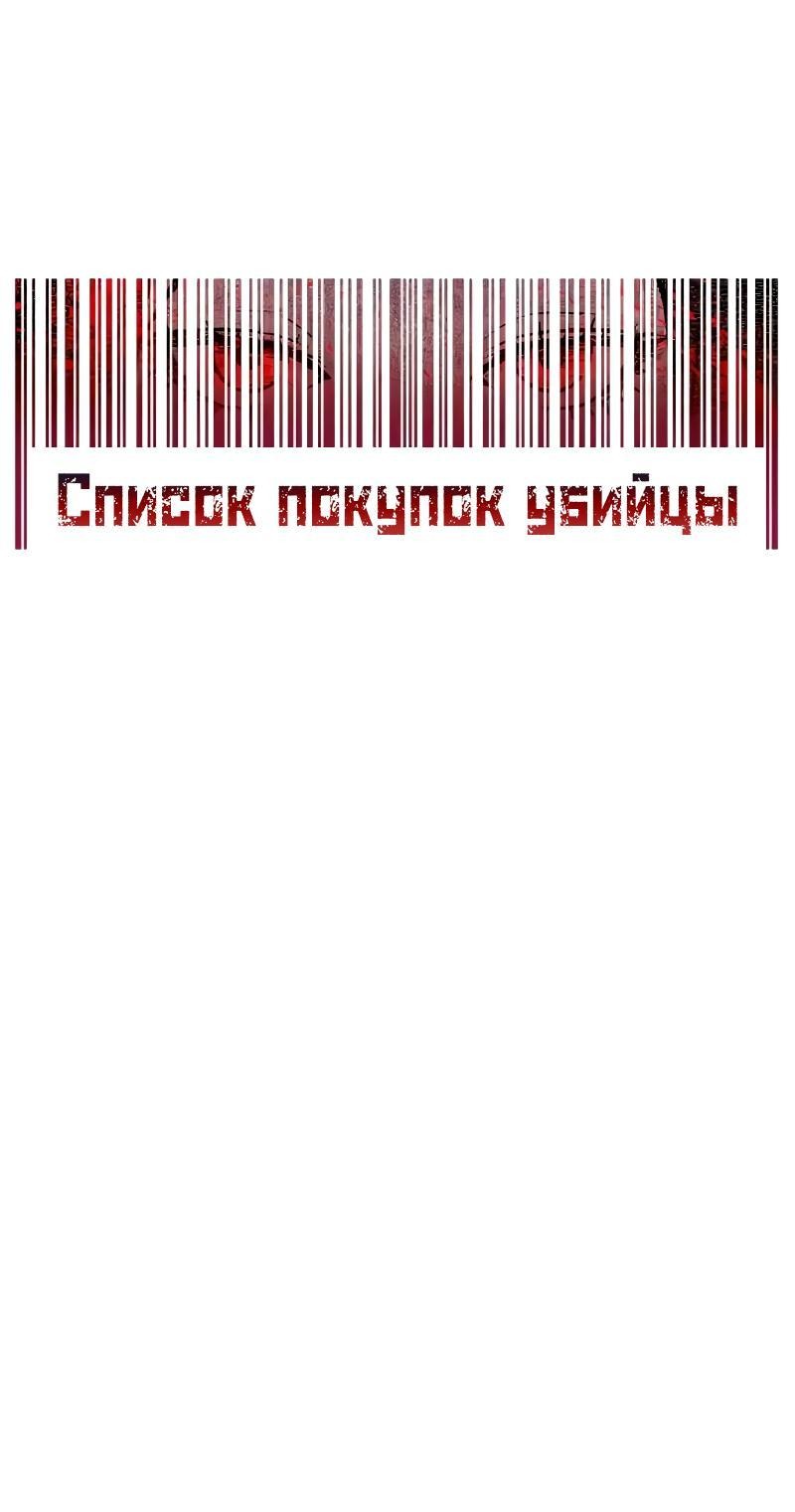 Манга Список покупок убийцы - Глава 24 Страница 23