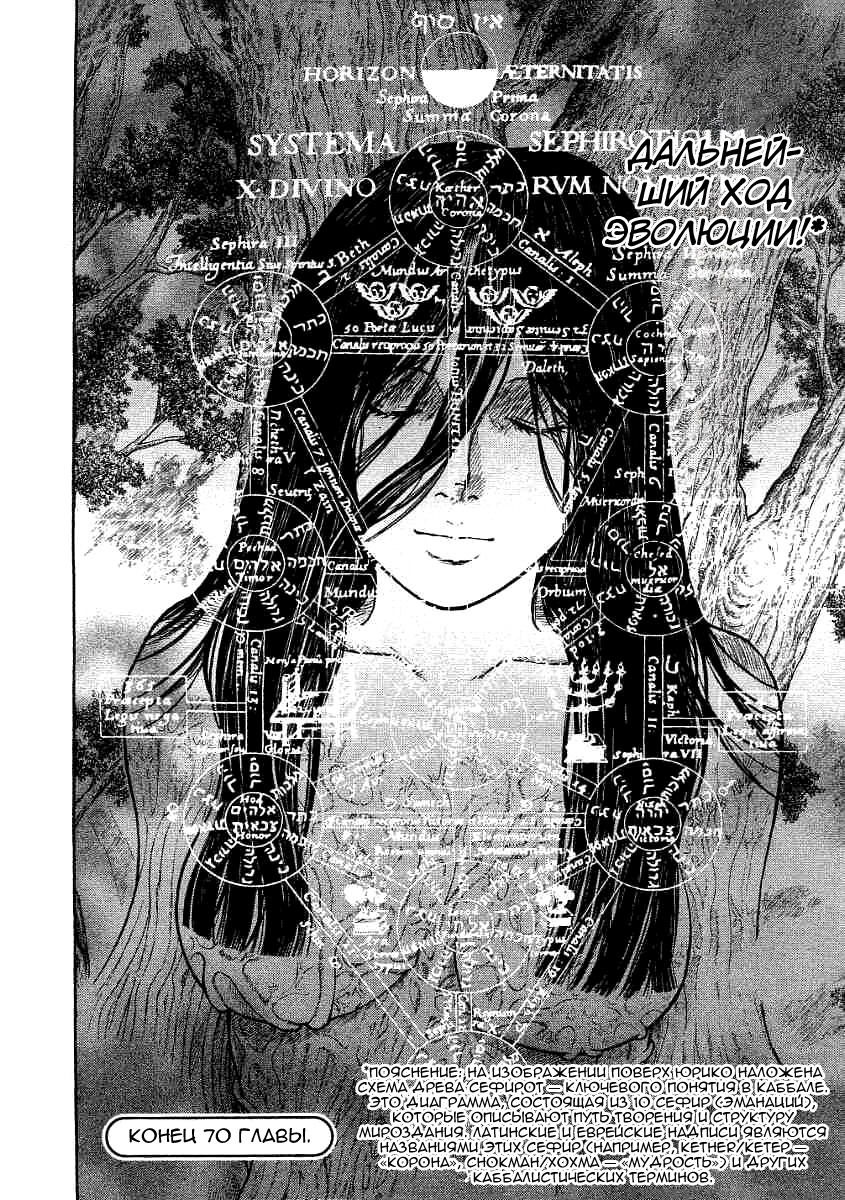 Манга Инугами - Глава 70 Страница 35