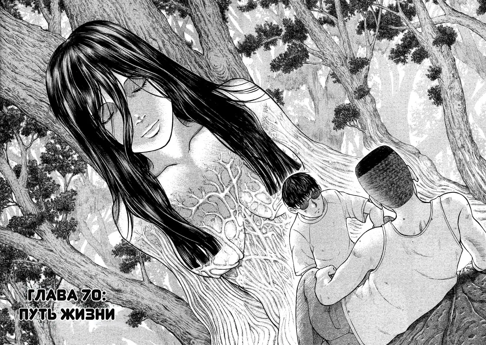 Манга Инугами - Глава 70 Страница 2