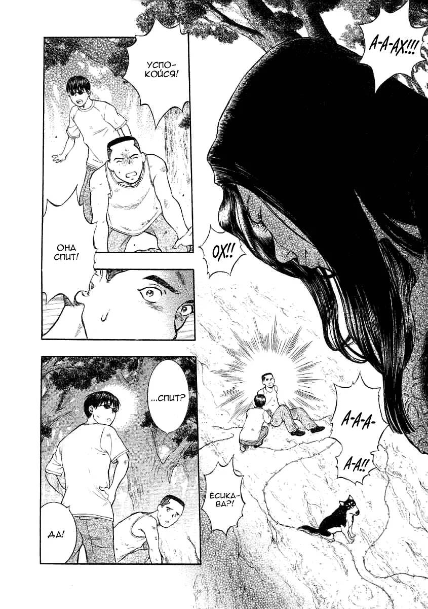 Манга Инугами - Глава 70 Страница 3