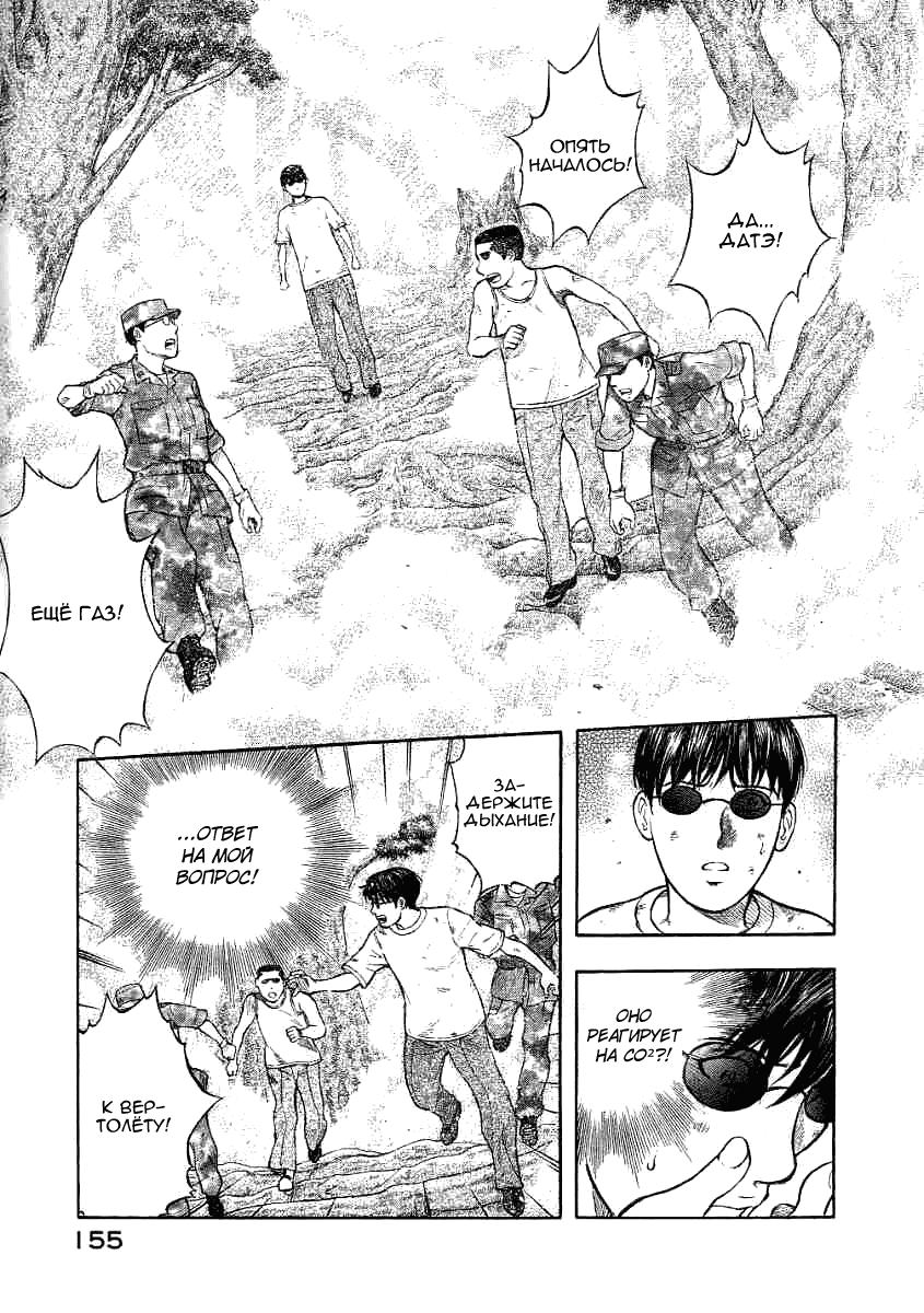 Манга Инугами - Глава 70 Страница 31