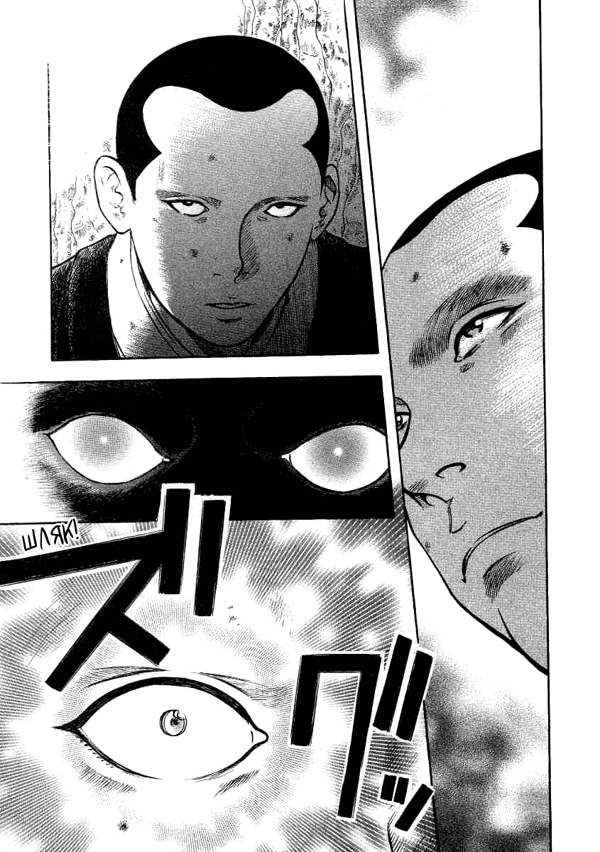 Манга Инугами - Глава 70 Страница 21