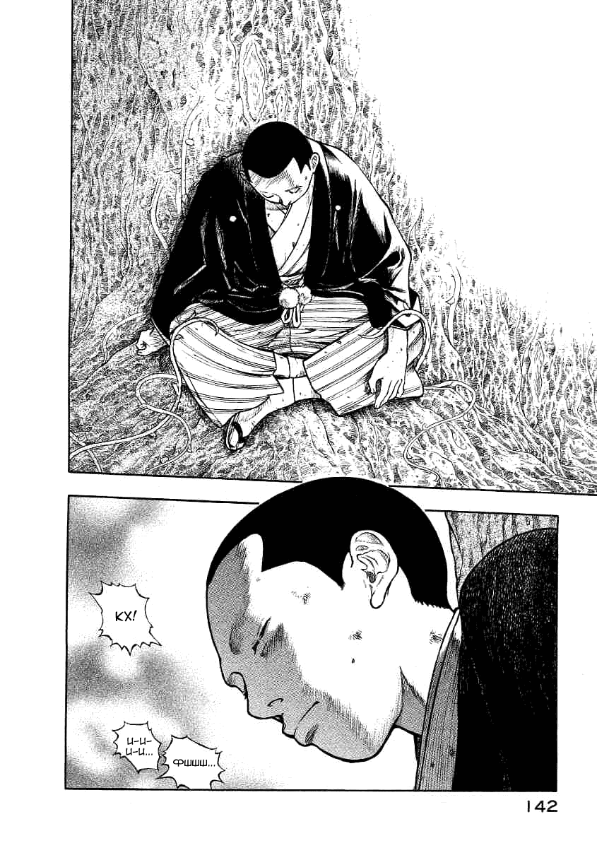 Манга Инугами - Глава 70 Страница 20