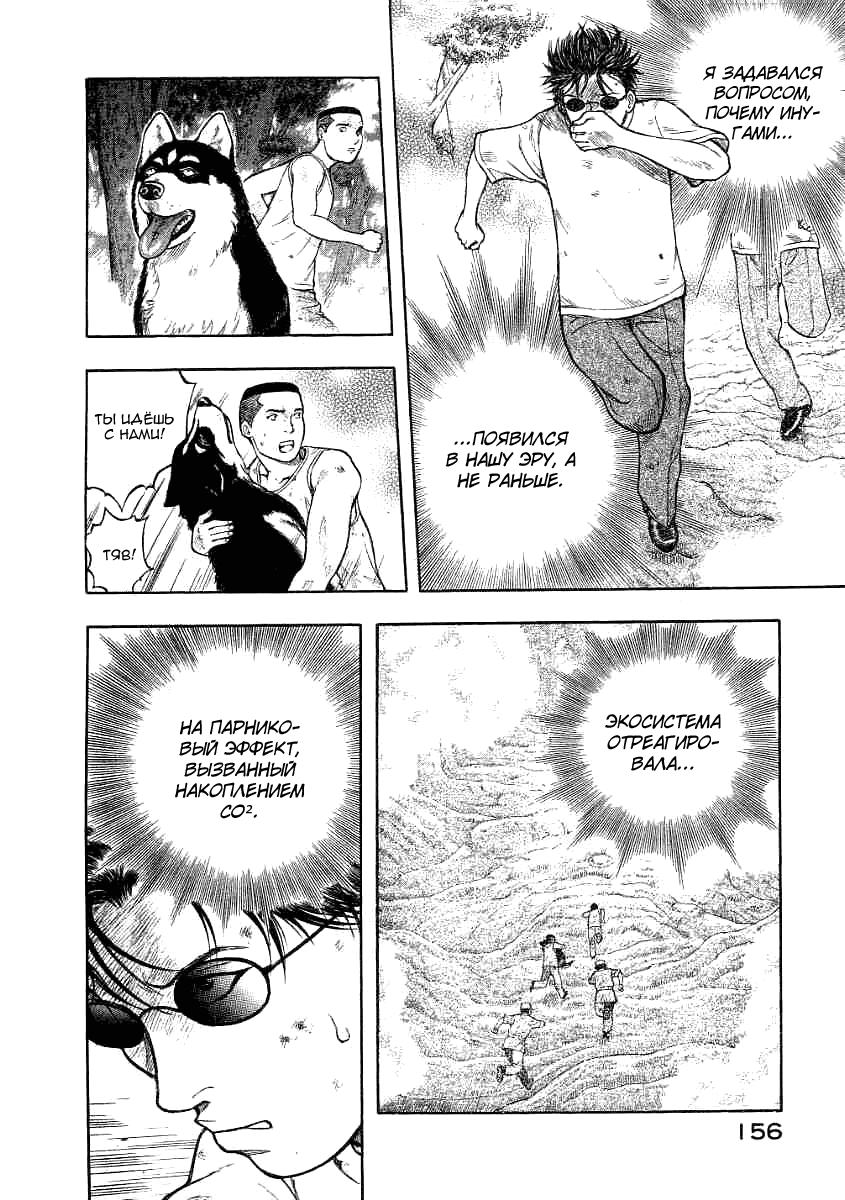 Манга Инугами - Глава 70 Страница 32