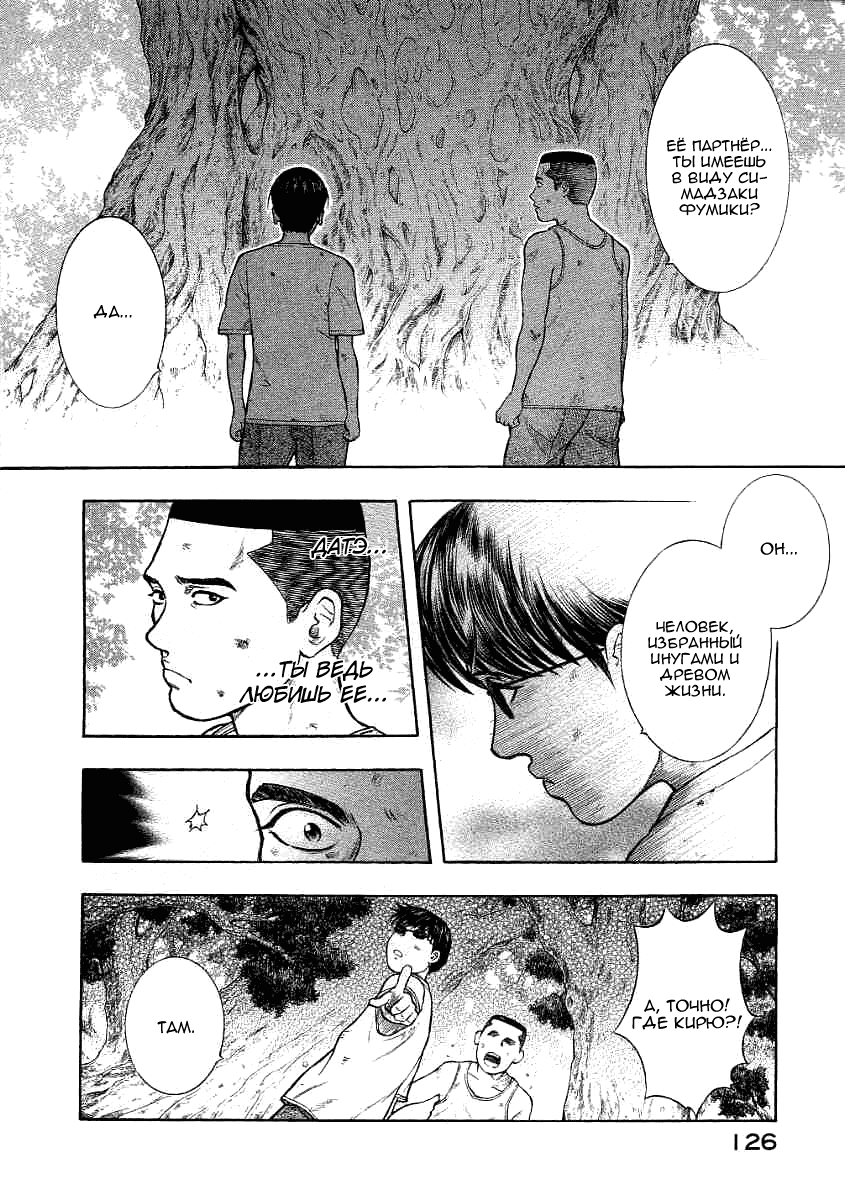 Манга Инугами - Глава 70 Страница 5