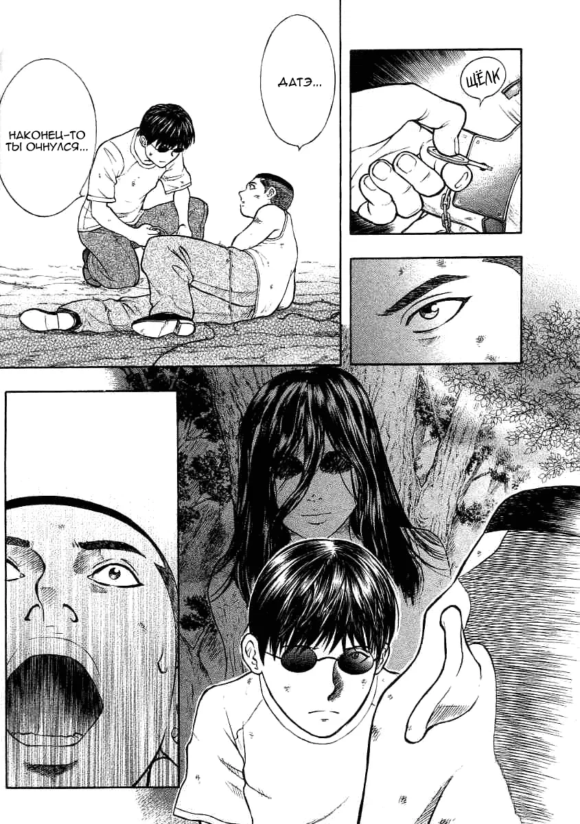 Манга Инугами - Глава 70 Страница 1