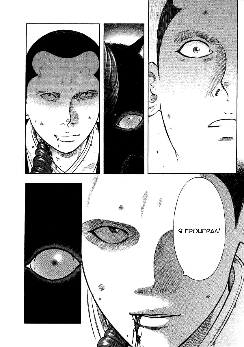 Манга Инугами - Глава 70 Страница 24