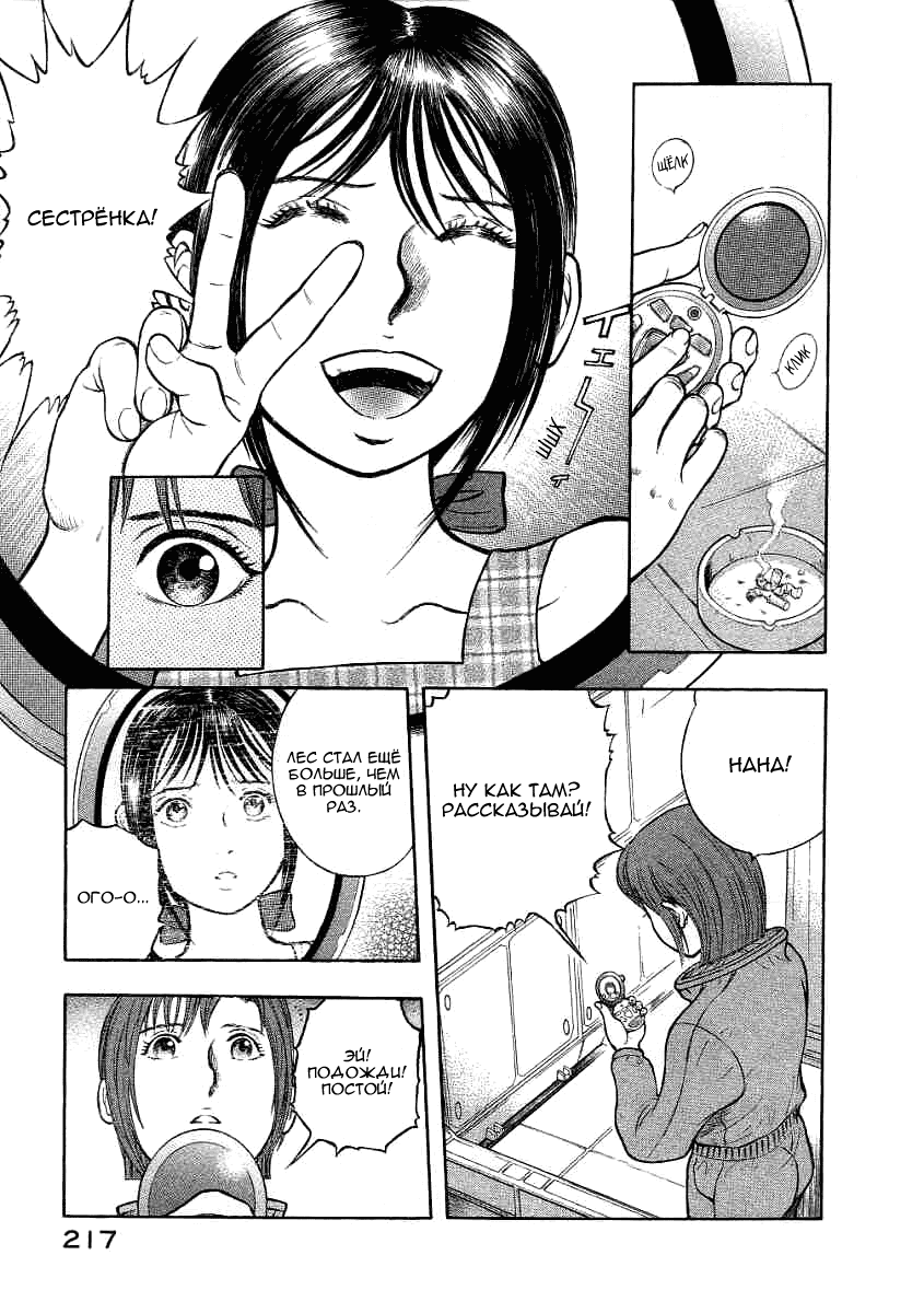 Манга Инугами - Глава 72 Страница 13