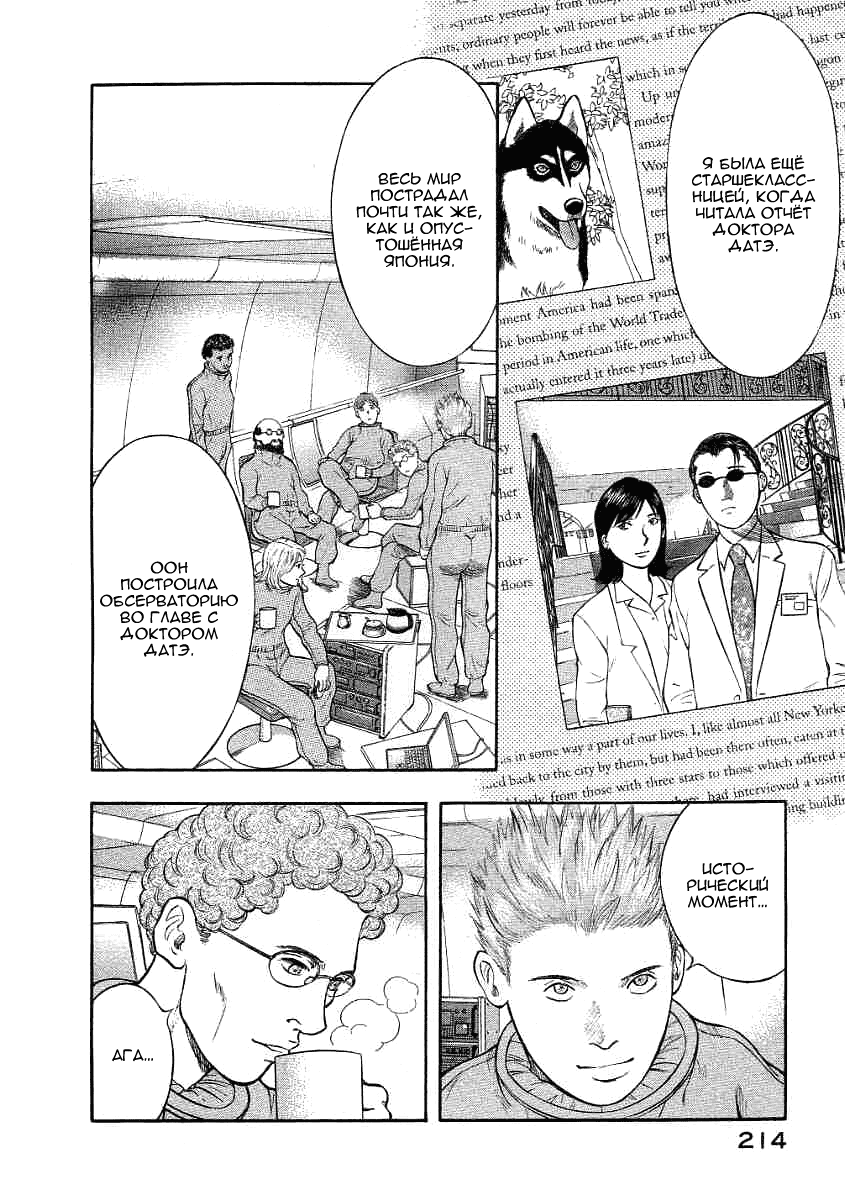 Манга Инугами - Глава 72 Страница 10