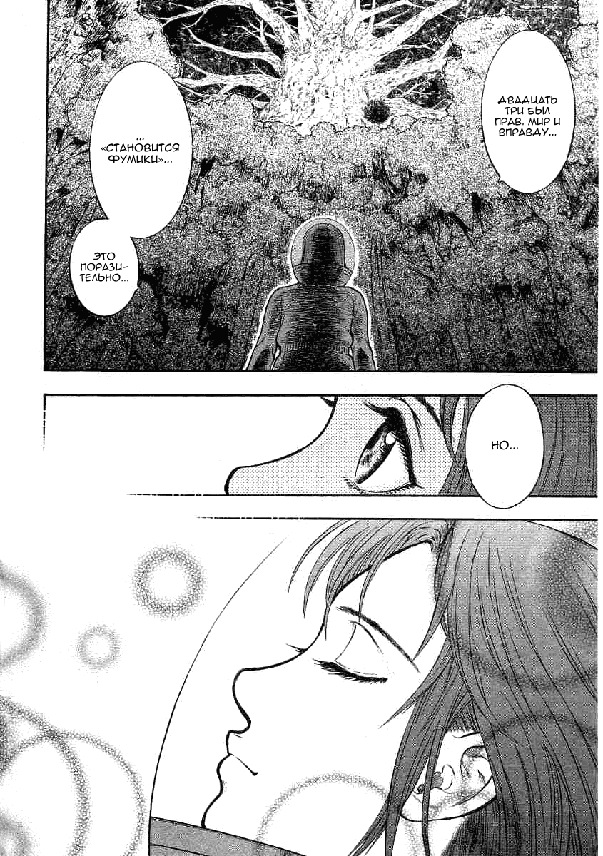 Манга Инугами - Глава 72 Страница 25