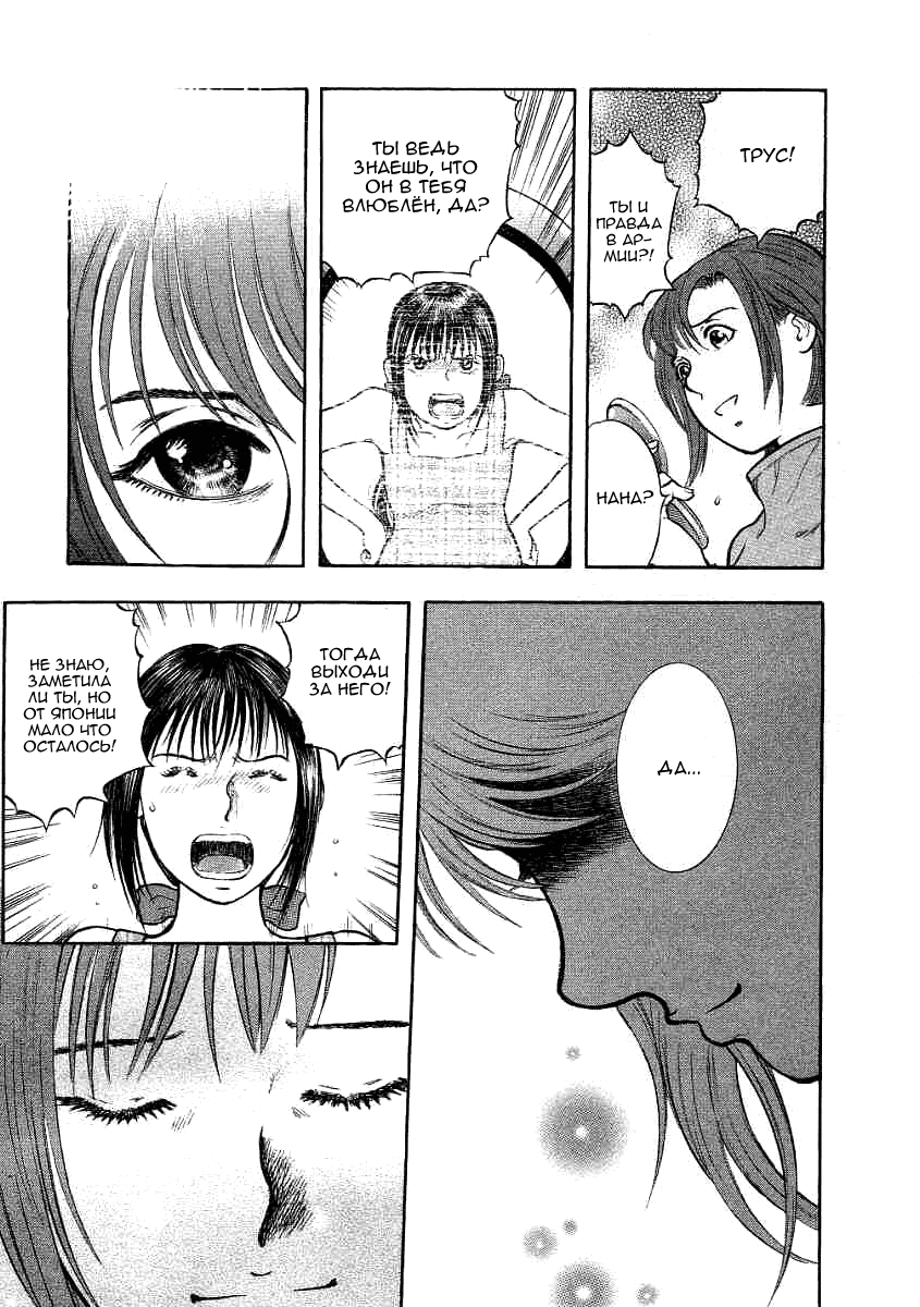 Манга Инугами - Глава 72 Страница 15