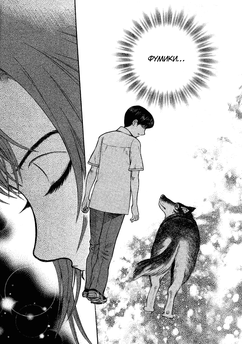 Манга Инугами - Глава 72 Страница 17