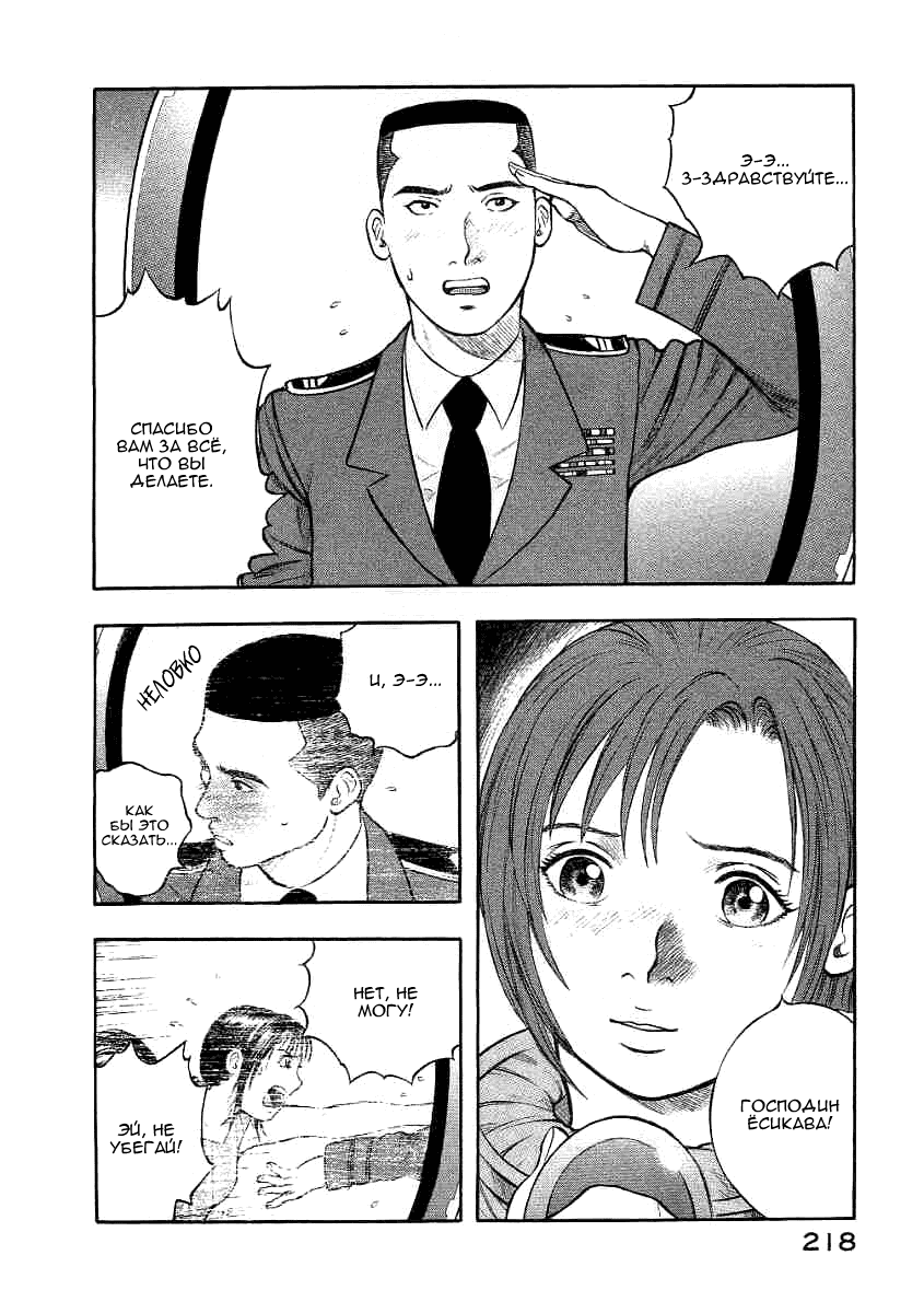 Манга Инугами - Глава 72 Страница 14