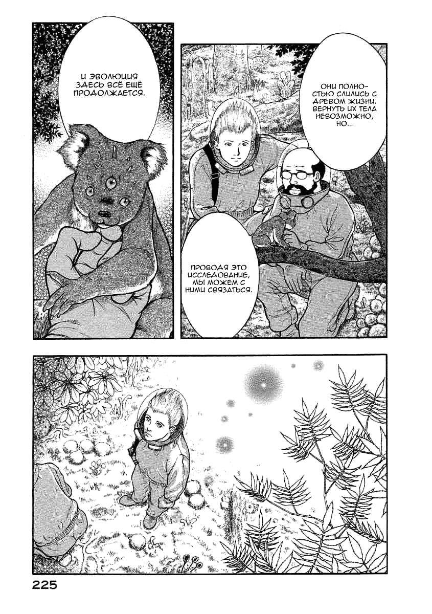 Манга Инугами - Глава 72 Страница 21