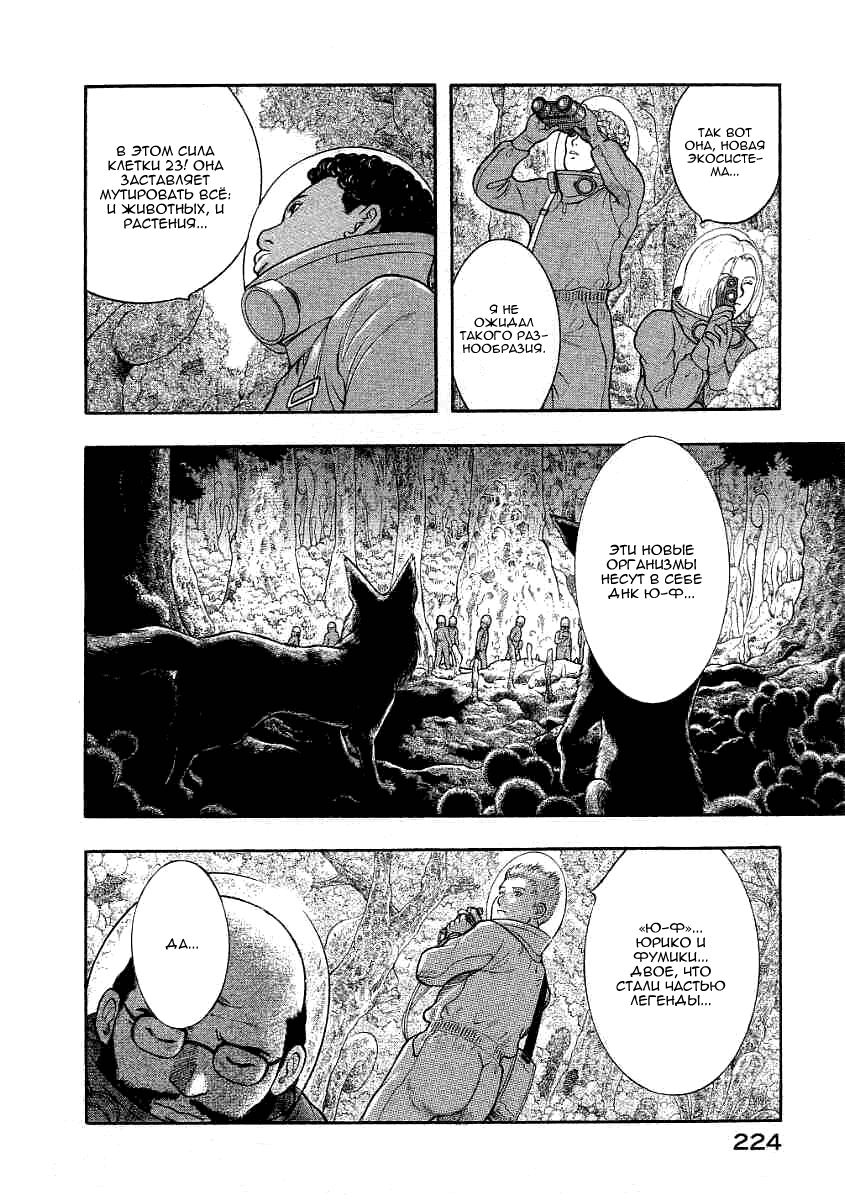 Манга Инугами - Глава 72 Страница 20