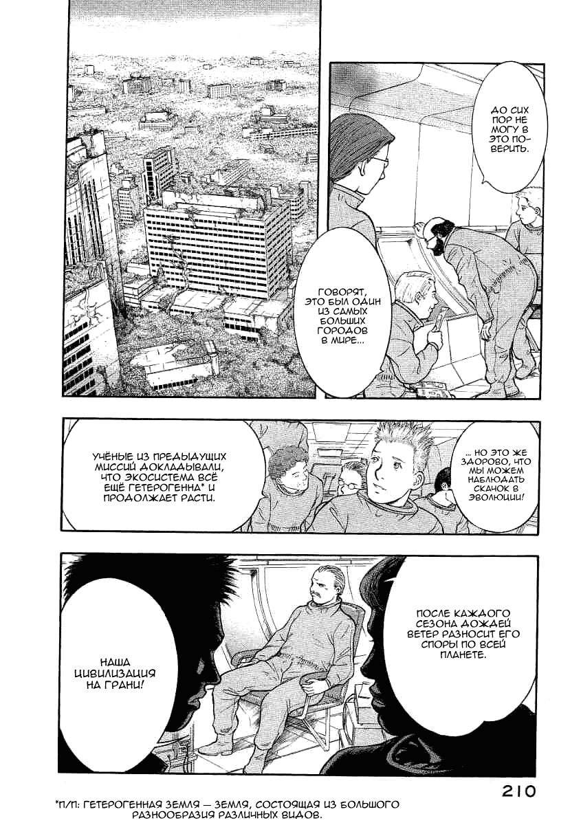 Манга Инугами - Глава 72 Страница 7