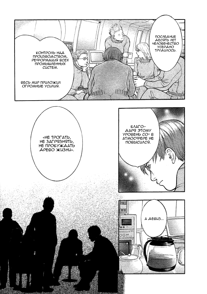 Манга Инугами - Глава 72 Страница 11