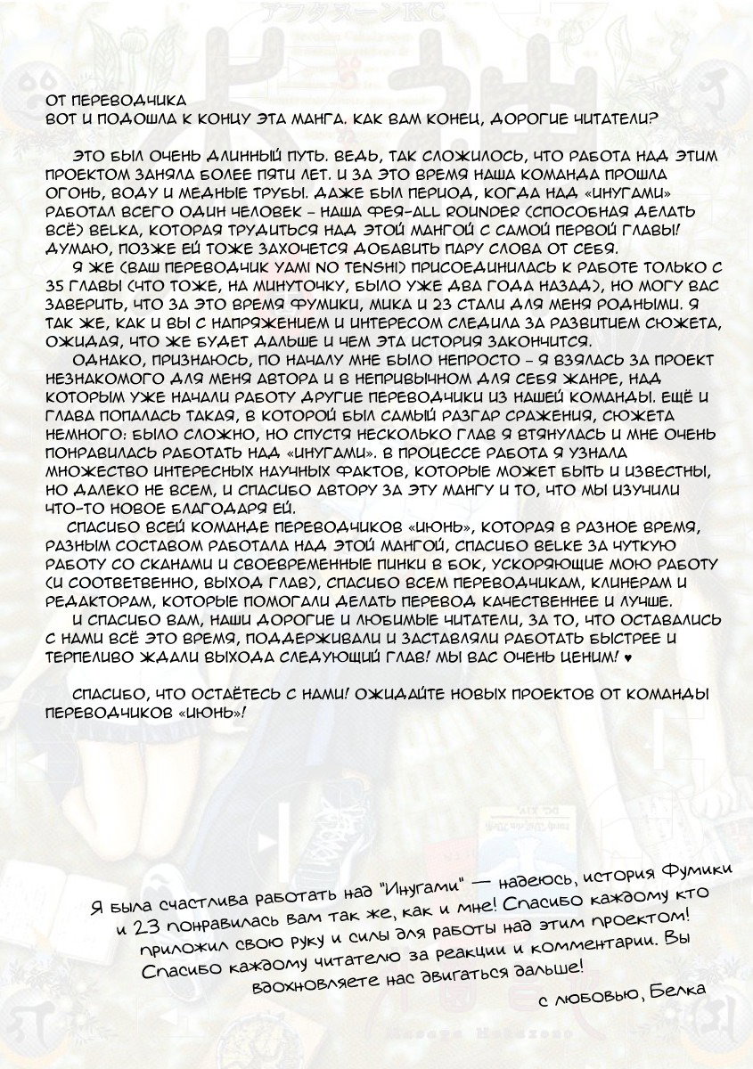 Манга Инугами - Глава 72 Страница 34