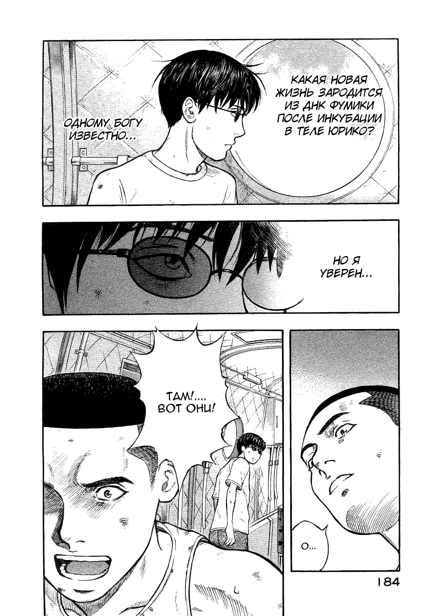 Манга Инугами - Глава 71 Страница 20