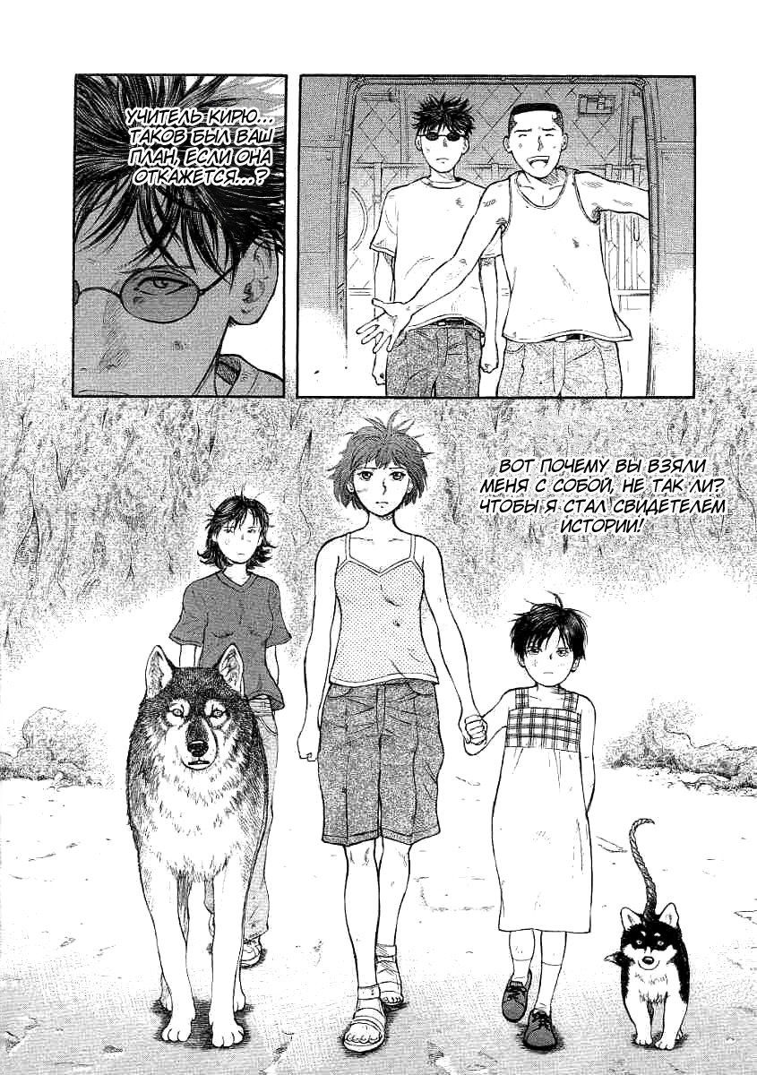 Манга Инугами - Глава 71 Страница 24