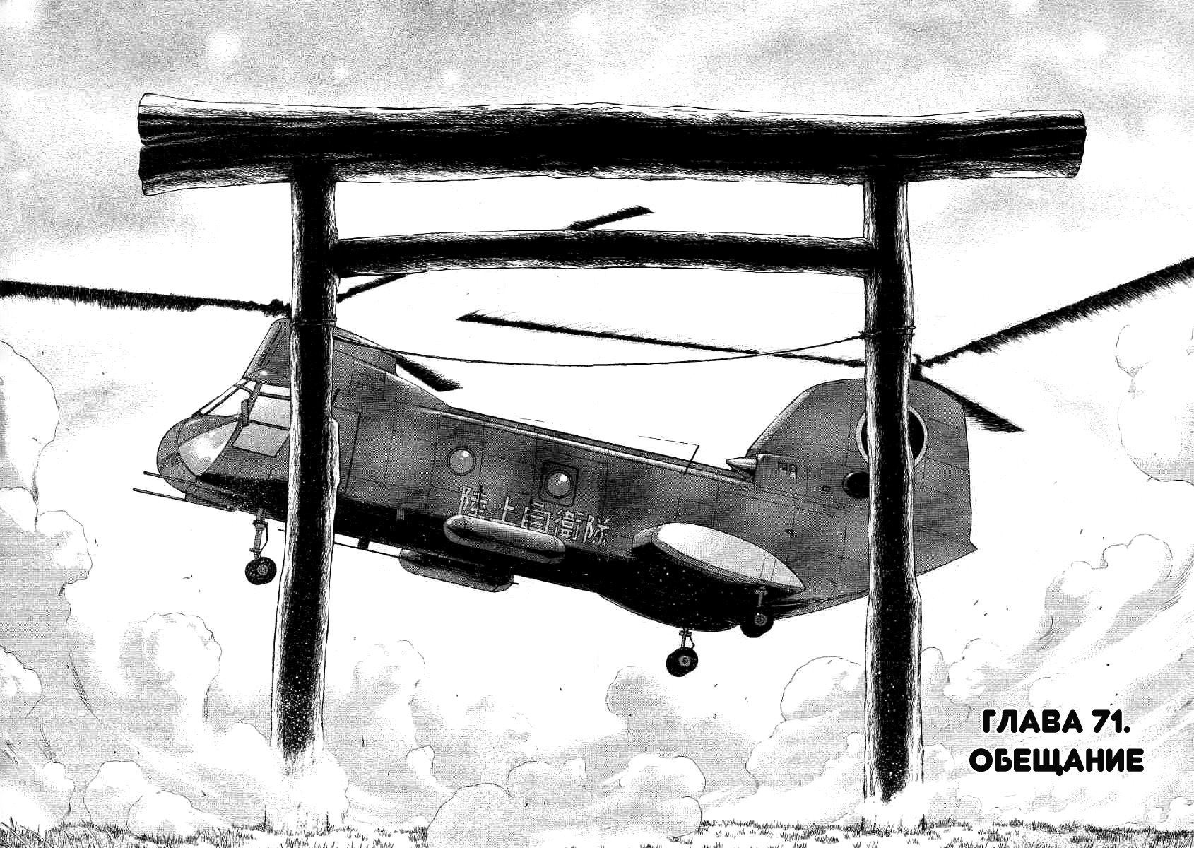 Манга Инугами - Глава 71 Страница 2