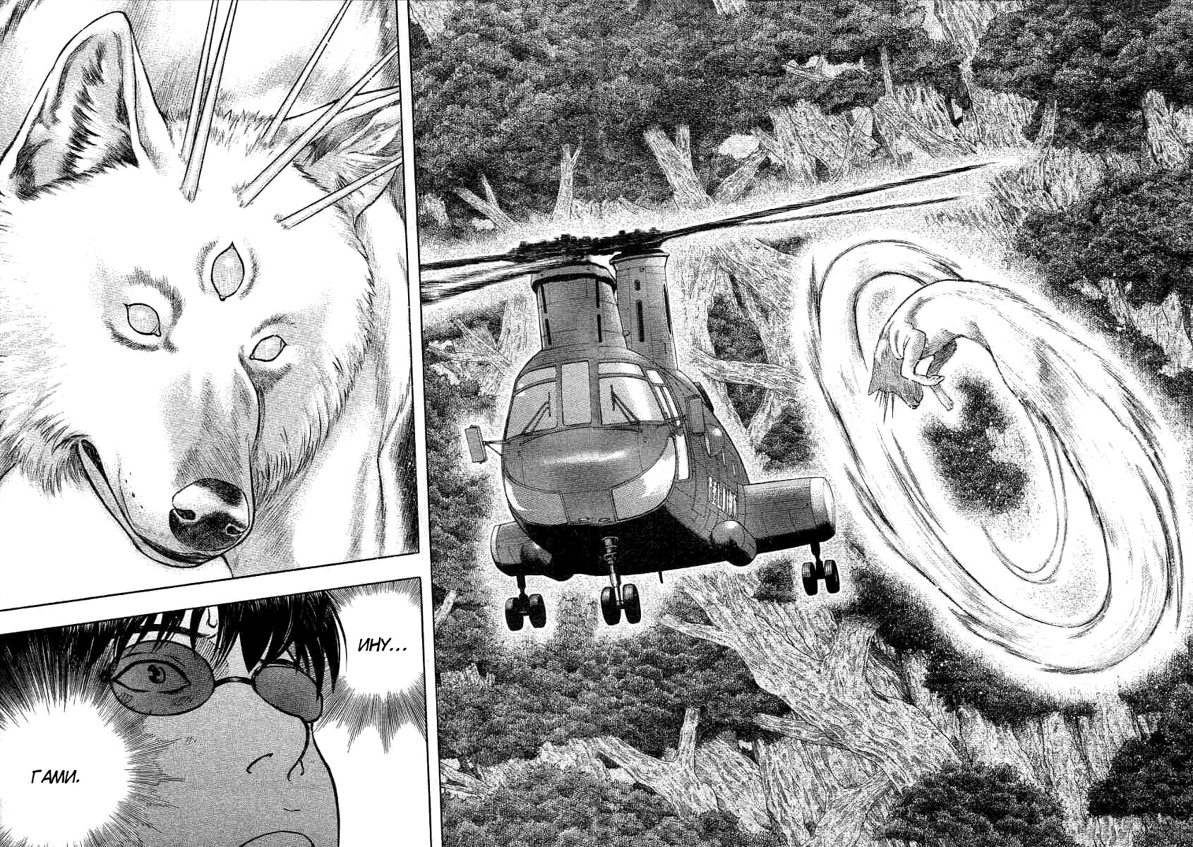 Манга Инугами - Глава 71 Страница 7
