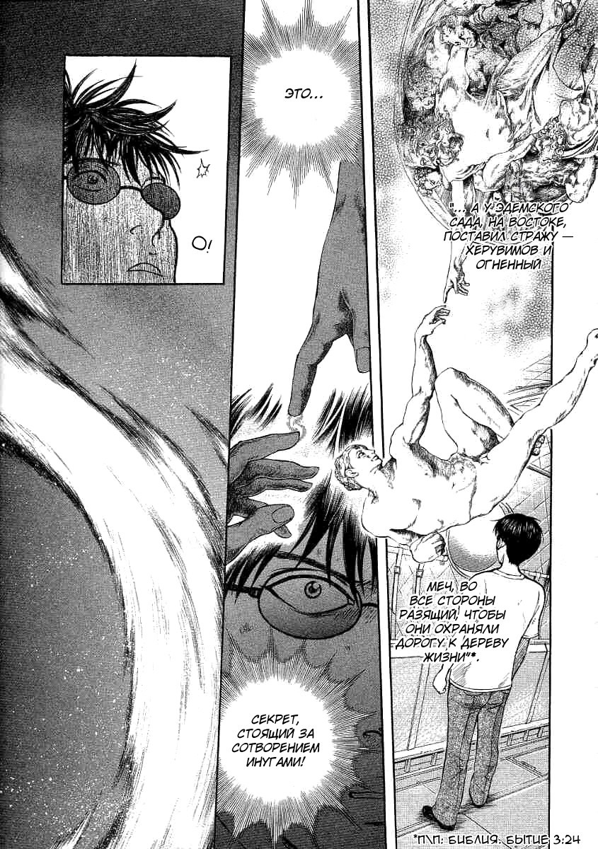 Манга Инугами - Глава 71 Страница 6