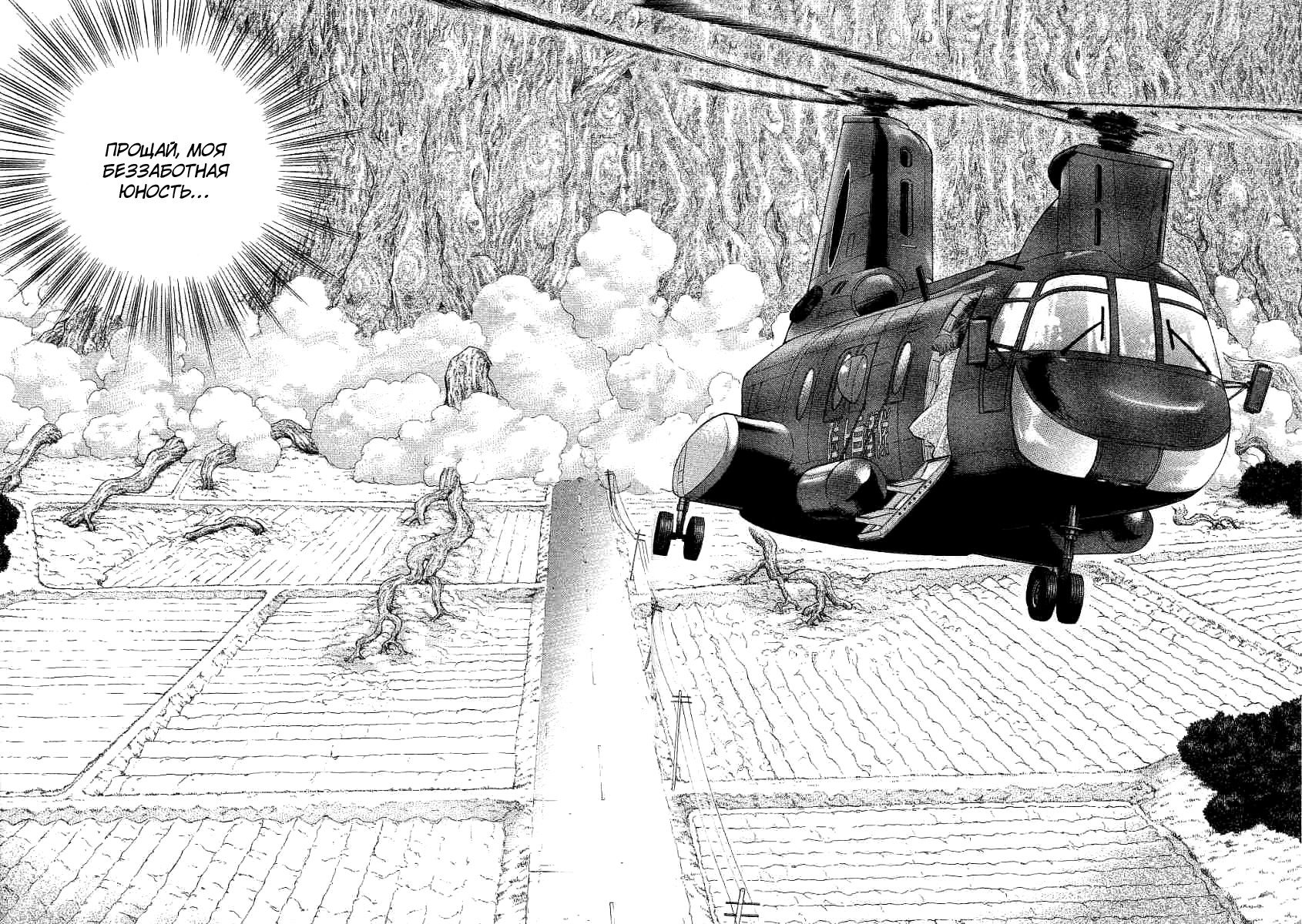 Манга Инугами - Глава 71 Страница 35