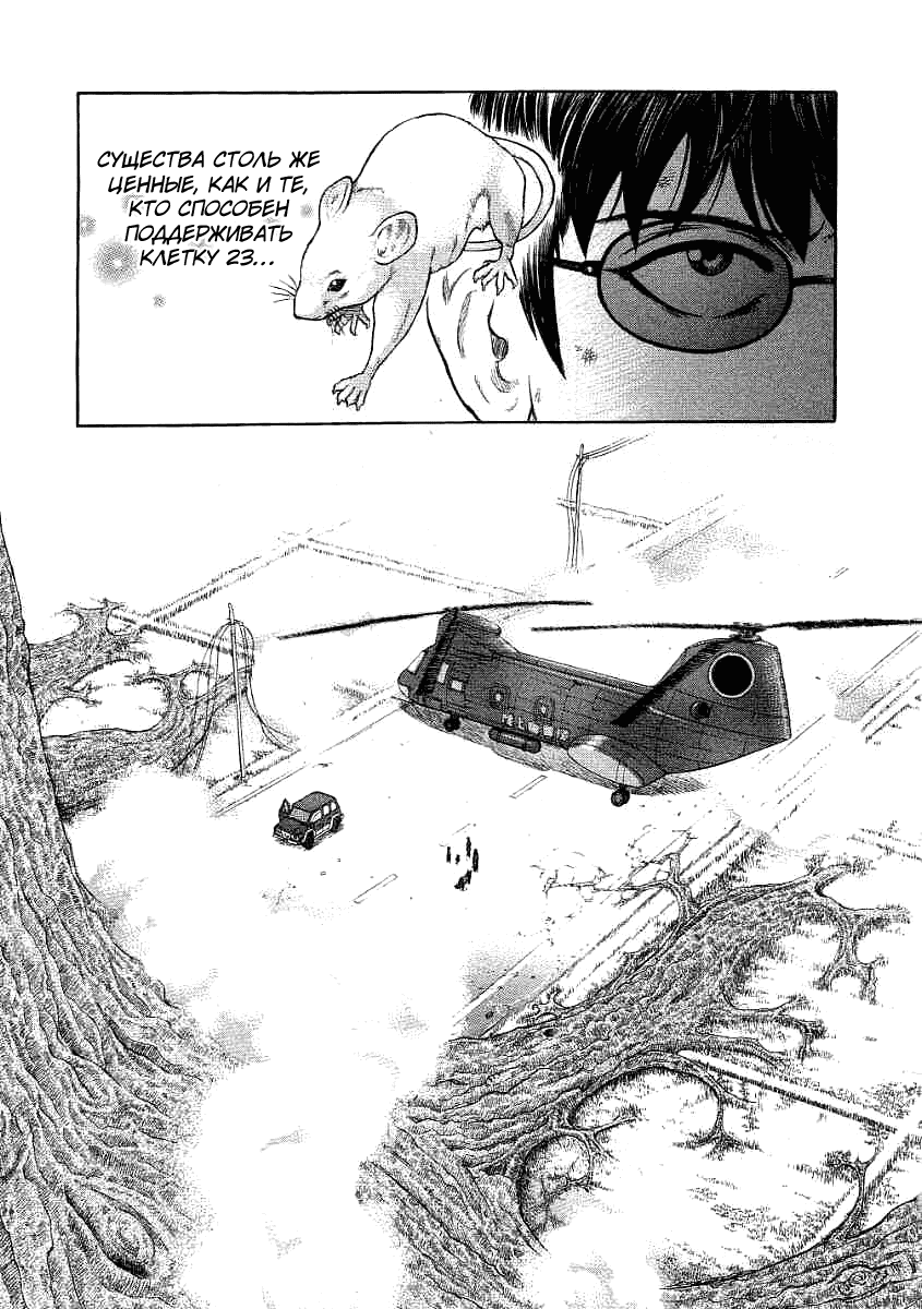 Манга Инугами - Глава 71 Страница 23