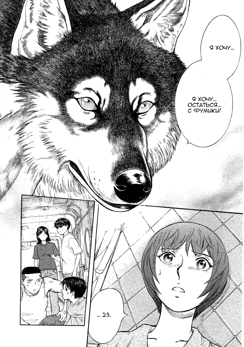 Манга Инугами - Глава 71 Страница 28