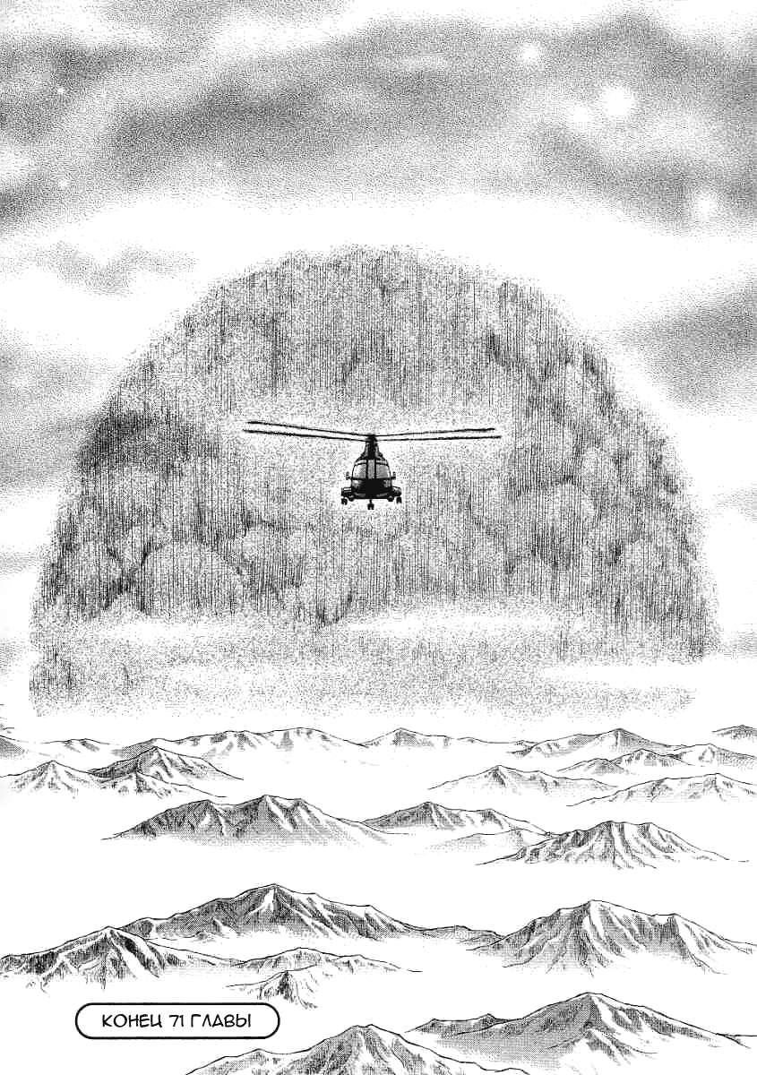 Манга Инугами - Глава 71 Страница 36