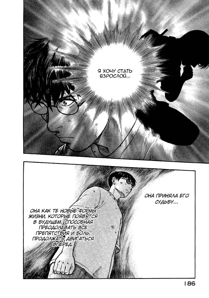 Манга Инугами - Глава 71 Страница 22