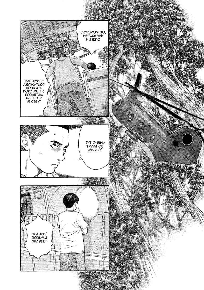 Манга Инугами - Глава 71 Страница 3