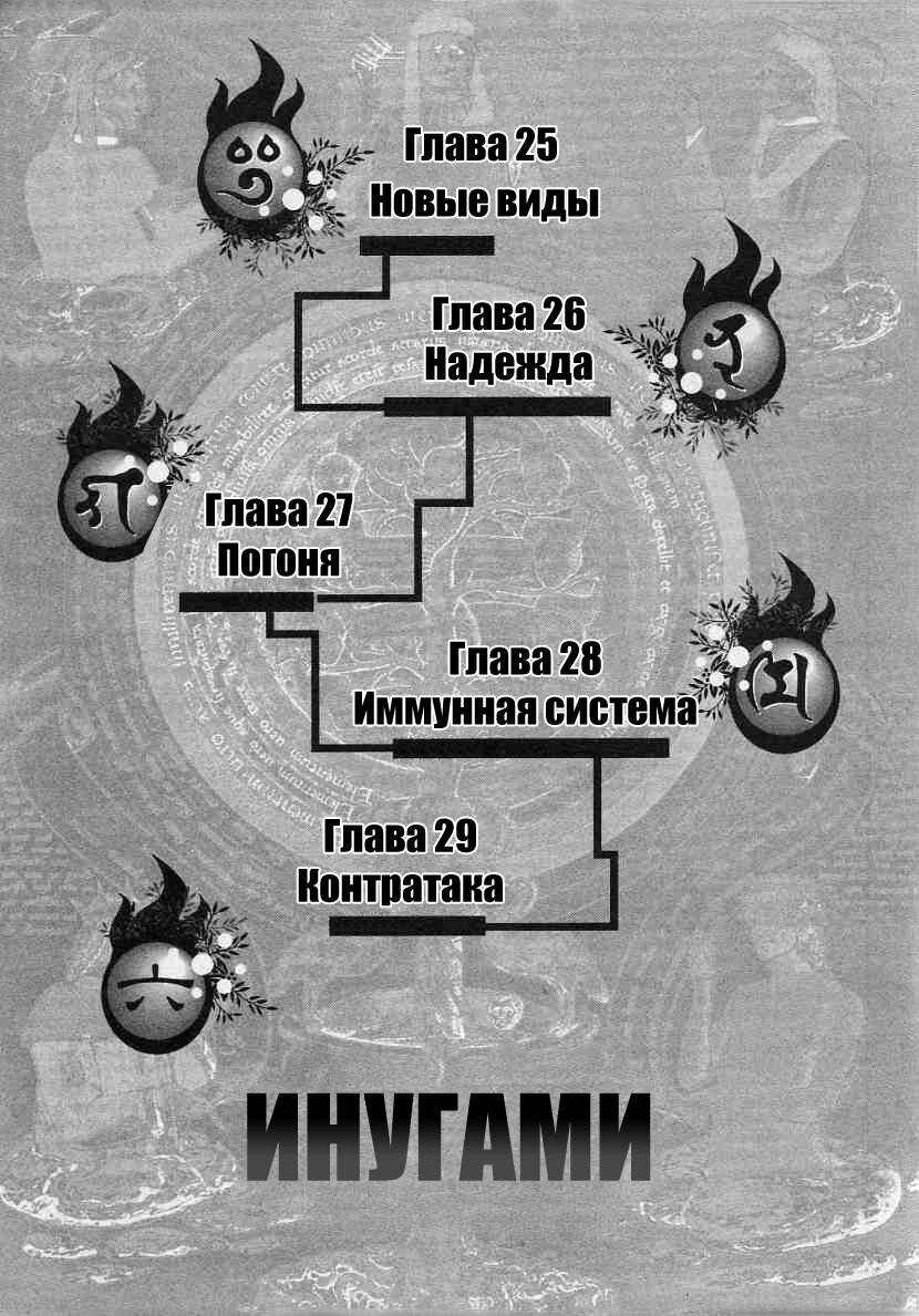 Манга Инугами - Глава 25 Страница 5