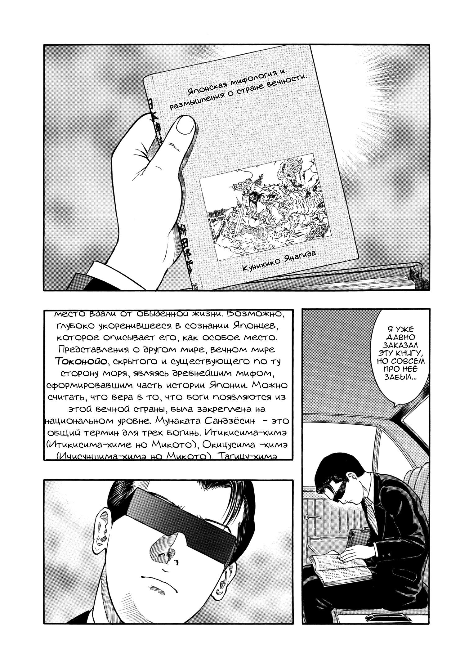 Манга Инугами - Глава 21 Страница 6