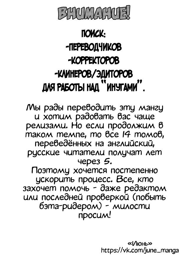 Манга Инугами - Глава 3 Страница 38