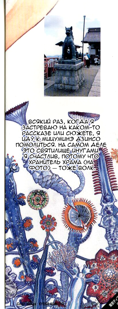 Манга Инугами - Глава 55 Страница 3