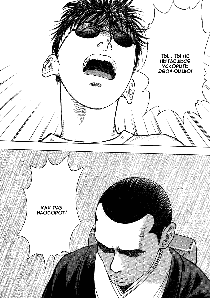 Манга Инугами - Глава 60 Страница 15