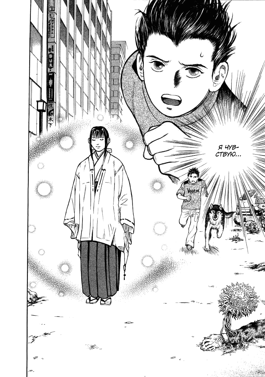 Манга Инугами - Глава 60 Страница 23